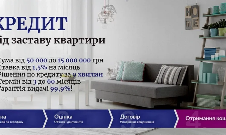 Кредит під заставу нерухомості без перевірок у Києві - фото № 1