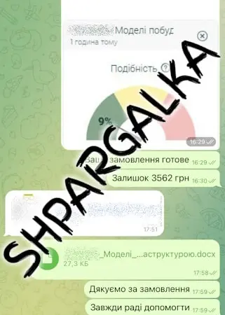 Раздел магистерской работы на заказ в Украине - фото № 19