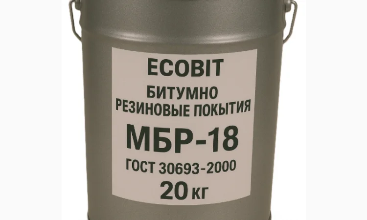 Битумно резиновые покрытия МБР-18 Ecobit ГОСТ 30693-2000 Изоляция 20 кг - фото № 1