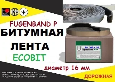 Fugenband Р 16 мм - профільна стрічка для герметизації швів будівельних конструкцій - фото № 1