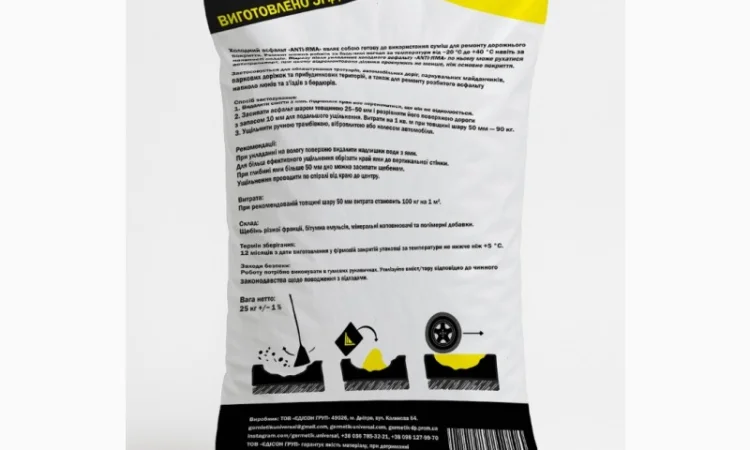 Холодний асфальт ANTI-ЯМА, 25 кг, Дніпро - фото № 2