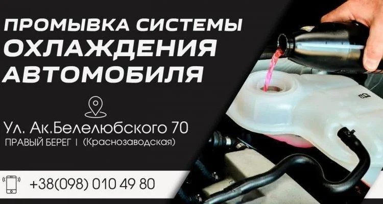 Промывка радиатора печки в Днепре - фото № 3