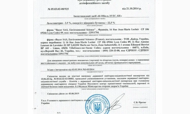 Інсектицид К-Обіоль 25 ЕС для захисту зерна та приміщень - фото № 2