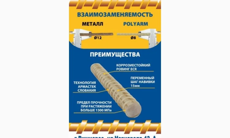 Стеклопластиковая арматура Polyarm – продажа - фото № 3