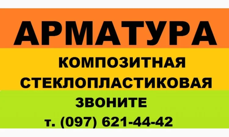 Стеклопластиковая арматура Polyarm – продажа - фото № 4