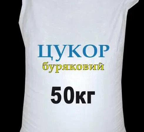 Продаж бурякового цукру оптом від 22 т - фото № 1