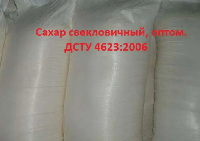 Продаж цукру оптом експорт і Україна - фото № 1
