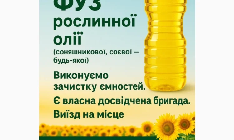 Купуємо ФУЗ (соняшник, соя) в Івано-Франківську - фото № 1