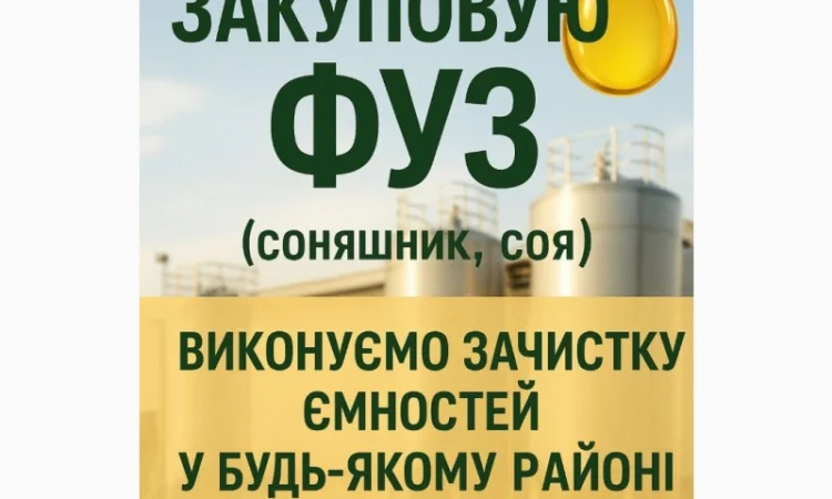 Купую ФУЗ у будь-якій кількості - фото № 1