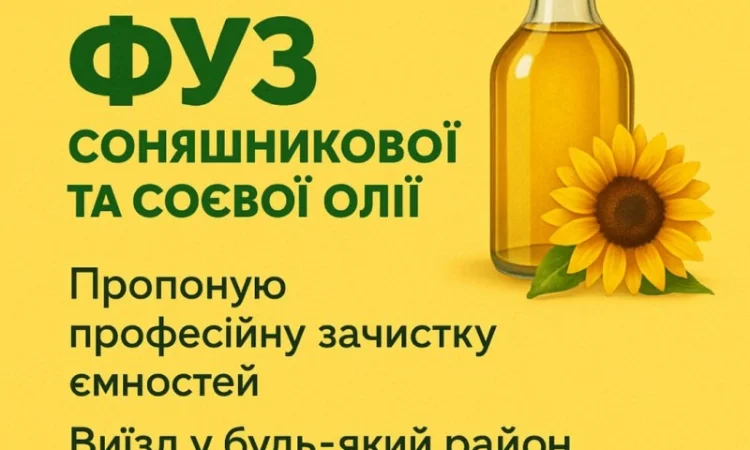 Шукаю постачальників ФУЗ рослинної олії - фото № 1