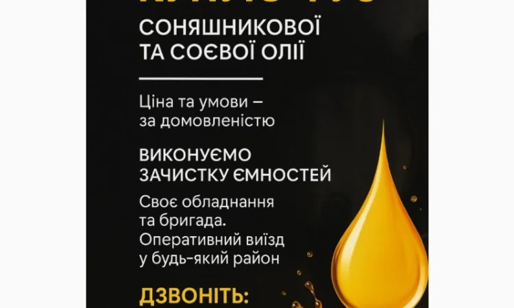 Купую ФУЗ олії – будь-який обсяг - фото № 1