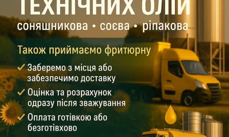 Купуємо технічну олію - фото № 1