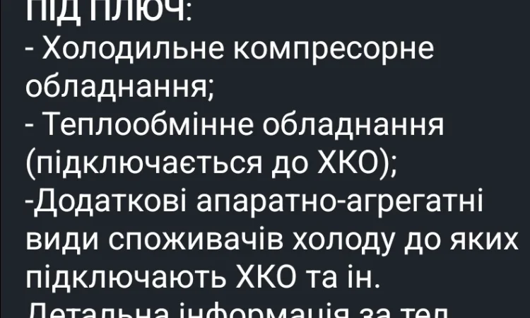 Холодильне промислове обладнання під ключ - фото № 1