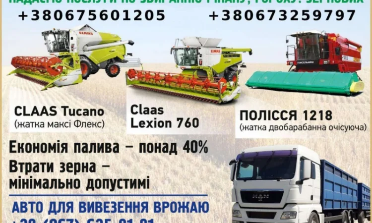 Збирання зернових та ріпаку з технікою CLAAS - фото № 1