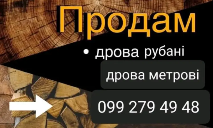 Дрова та брикеТ - фото № 1