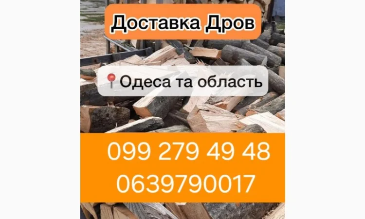 Дрова, брикеты и уголь в продаже - фото № 4