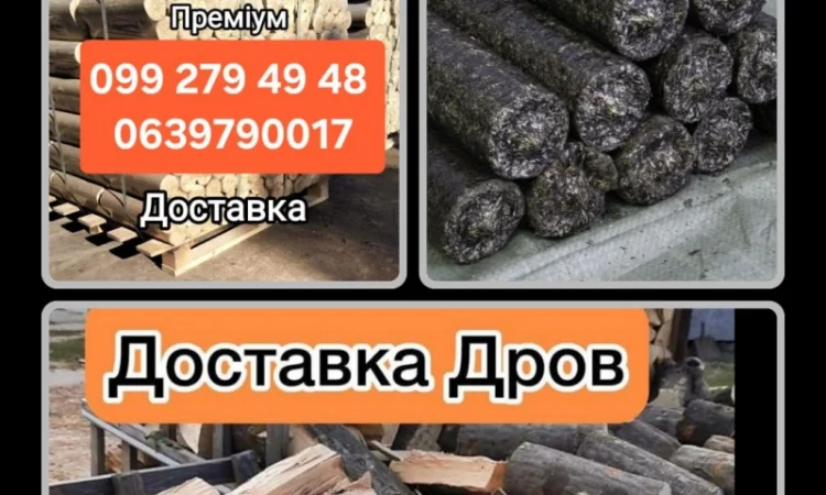 Дрова, брикеты и уголь в продаже - фото № 6
