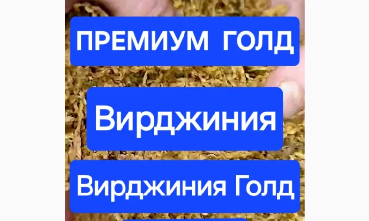 Качественный табак. Набитые гильзы Вирджиния, Берли, Винстон, Кэмэл - фото № 1