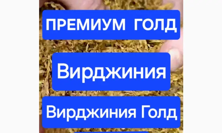 Табак качественный. Набитые гильзы Вирджиния.Берли. Вирджиния Голд. Винстон. Честер. Кэмэл - фото № 1