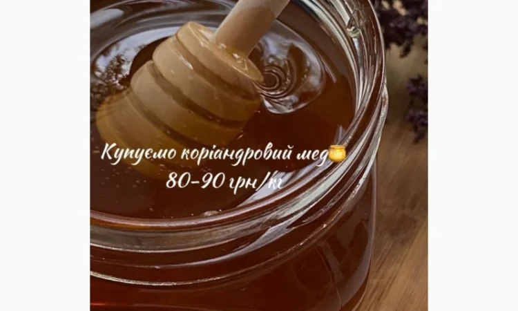 Куплю кориандровый мед 80-90 грн/кг - фото № 1