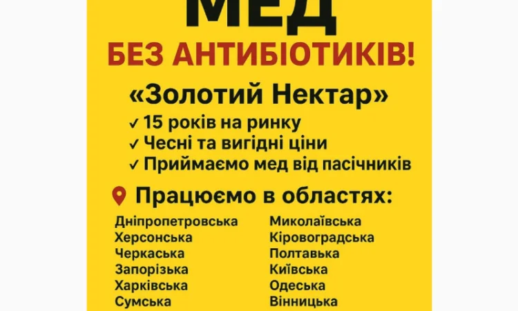 Закупаем мед оптом "Золотой Нектар" - фото № 1