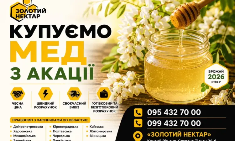 Купаем Акациевый Мед - высокая цена 200 грн/кг - фото № 1