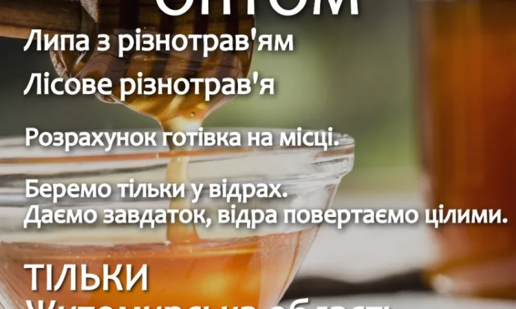 Мед закупаем оптом - фото № 1