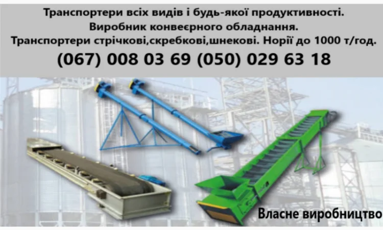 Транспортери різних видів і будь-якої продуктивності.Виробники конвеєрного обладнання - фото № 1