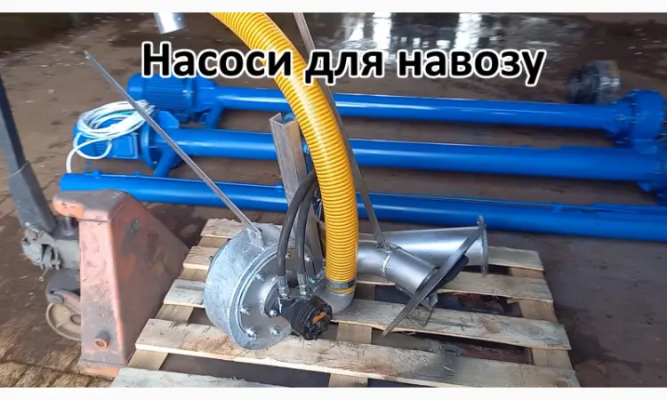 Насос-мишалка для навоза НСК-Н80 5 - фото № 1
