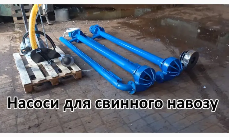 Насос-мишалка для навоза НСК-Н80 5 - фото № 2