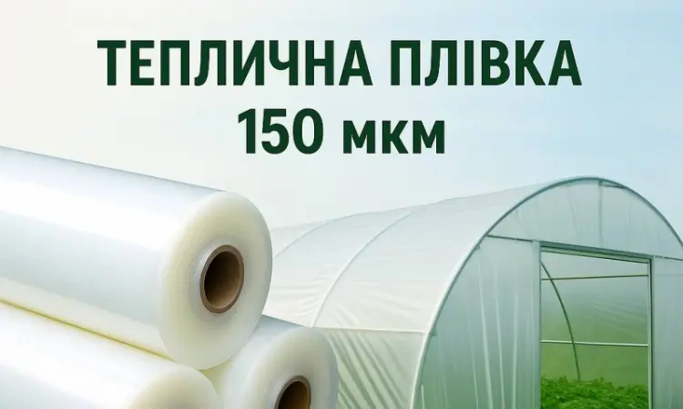 Професійна плівка для теплиць Vatan Plastik 150 мкм - фото № 1