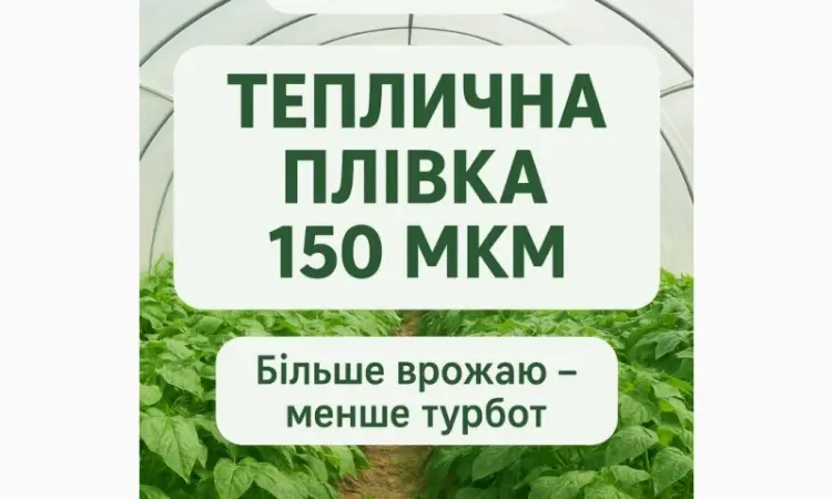 Надежная защита теплицы от солнца и ветра – пленка Vatan Plastik - фото № 1