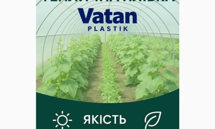 Теплична плівка Vatan Plastik 150 мкм (Туреччина) - фото № 1