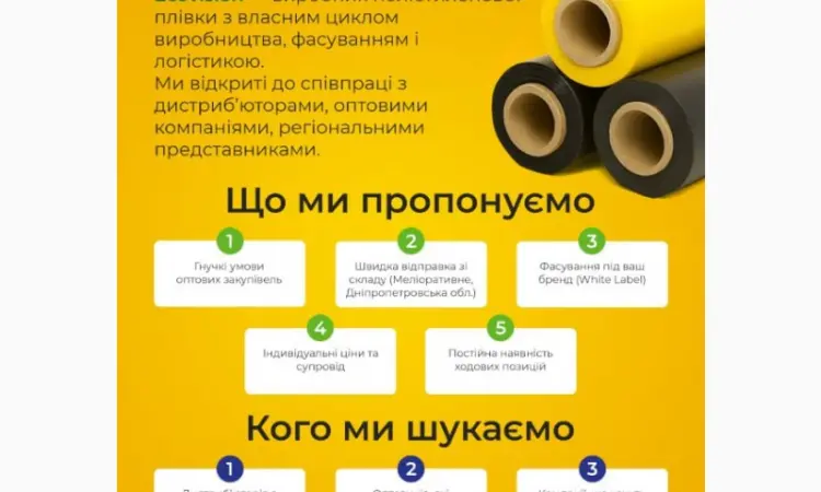 Шукаємо дистриб’ютора п/е плівки - фото № 2