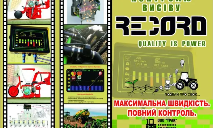 Система контроля высева RECORD на посевной комплекс - сплошной посев - фото № 1