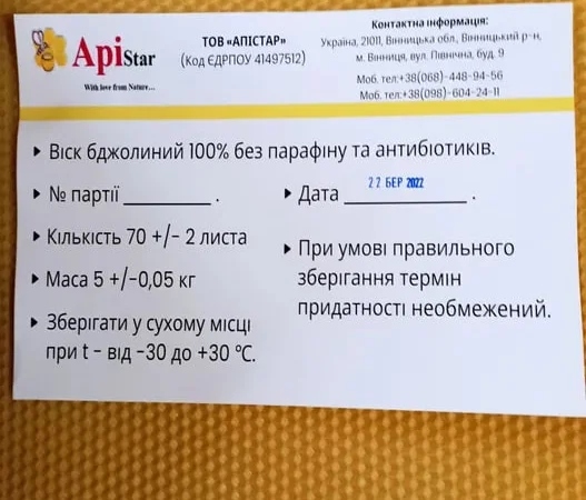 Продам вощину 300 - фото № 1