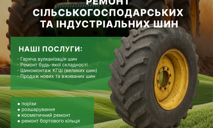 Горячая вулканизация сельскохозяйственных шин - фото № 7