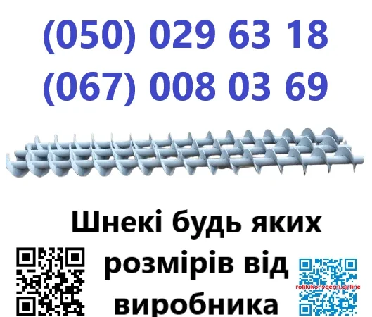Виготовлення шнеків під замовлення (будь-якого розміру - фото № 2