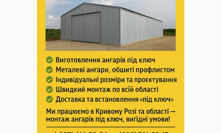 Ангари під ключ – металеві ангари в Україні - фото № 1