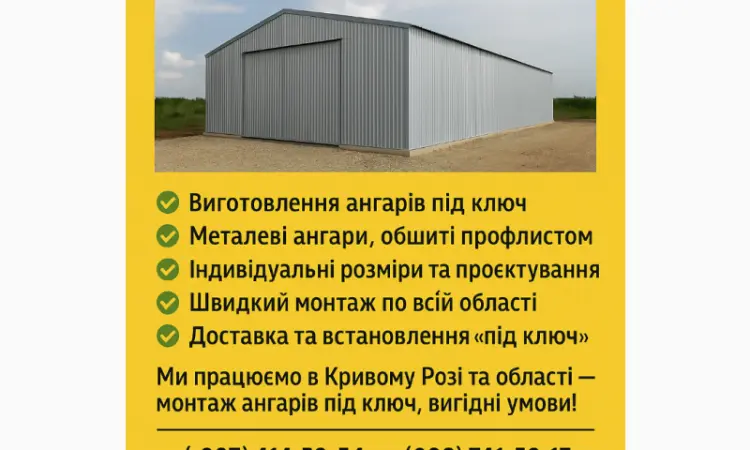 Ангары под ключ – металлические ангары в Украине - фото № 1