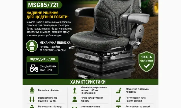 Сиденья GRAMMER Maximo / Actimo / Primo пневмо и механика | Подбор под вашу технику - фото № 1