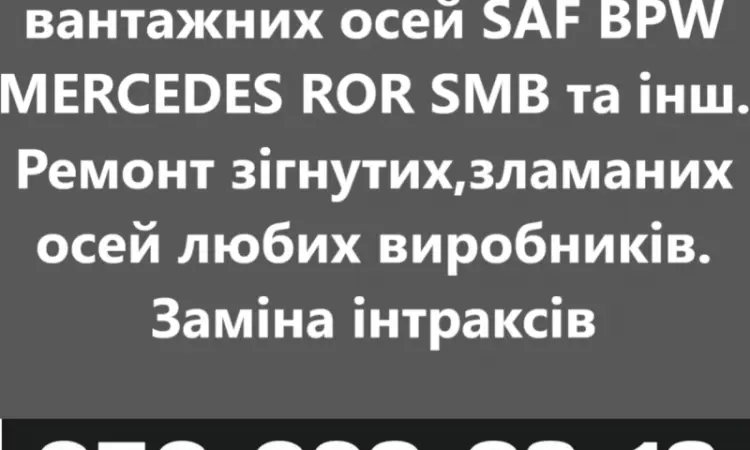 Продажа вісь Mercedes TE5/8NC7-9 - фото № 8