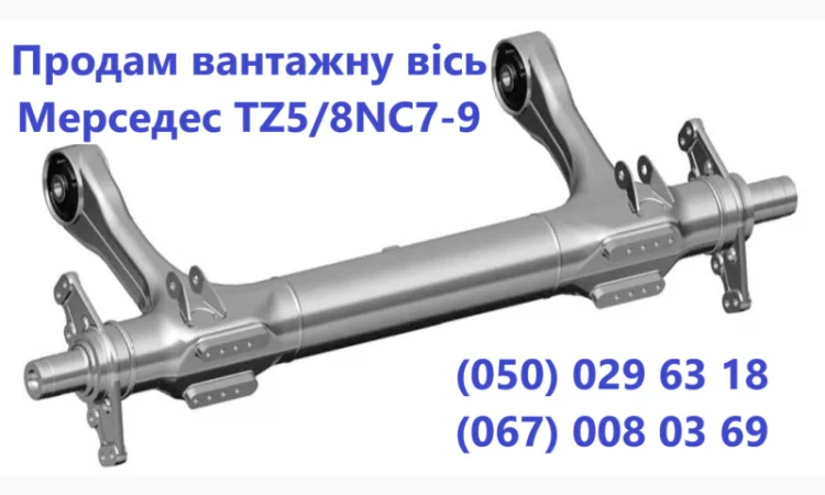 Продам вісь Mercedes TZ5/8NC7-9 - фото № 2