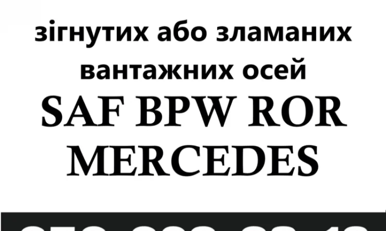 Продам вісь Mercedes TZ5/8NC7-9 - фото № 7