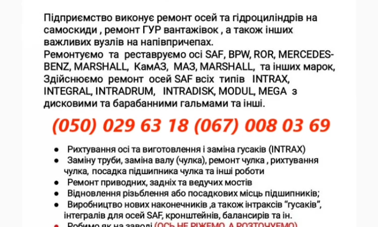 Продам вісь Mercedes TZ5/8NC7-9 - фото № 9
