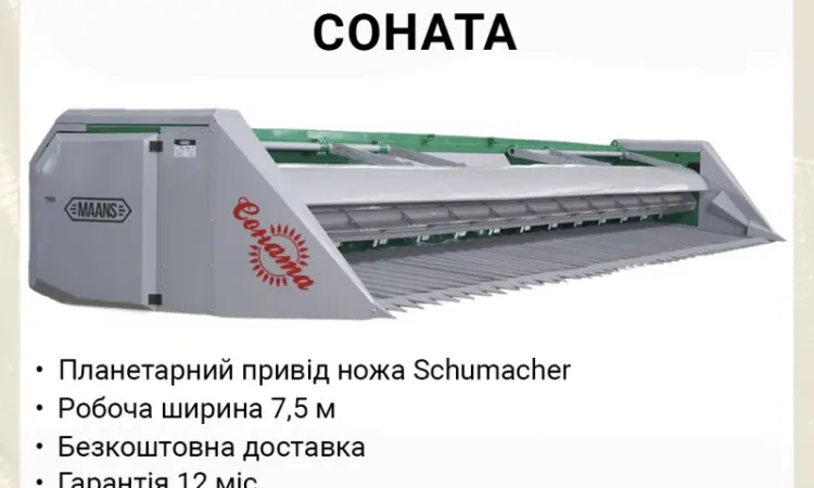 Жниварка соняшникова MAANS S750 Соната безрядкова шириною 7 - фото № 1