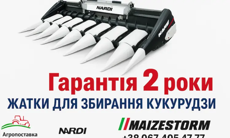 Жатки для збирання кукурудзи Nardi maizestorm - фото № 1