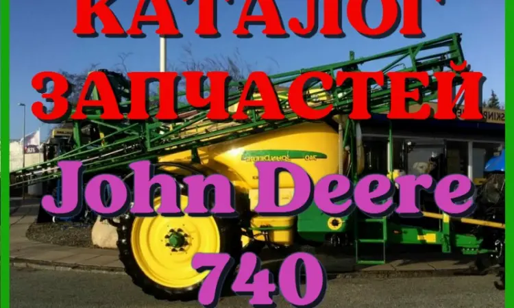 Каталог запчастей Джон Дир 740 - John Deere 740 в виде книги на русском языке - фото № 1
