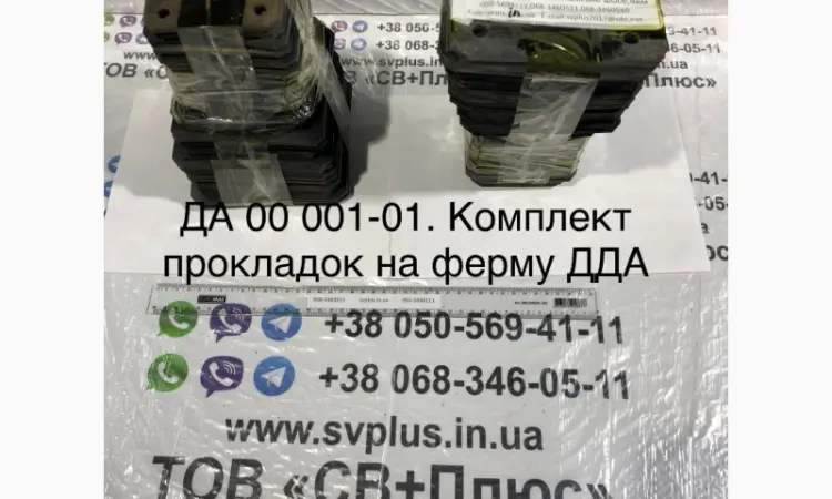 ДА 00 001-01 Комплект прокладок ферми ДДА-100МА - фото № 1