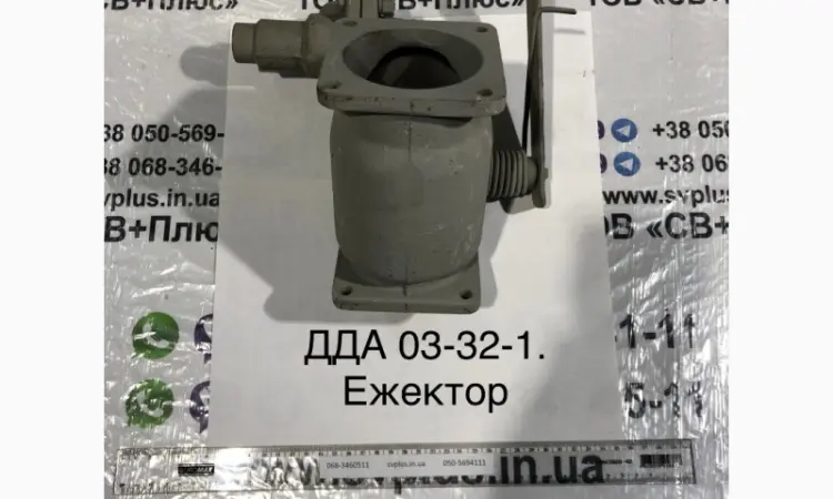 ДДА 03-32-1 Ежектор - фото № 1